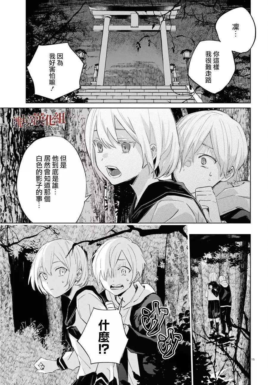 恐怖收集者 - 第01話 - 6