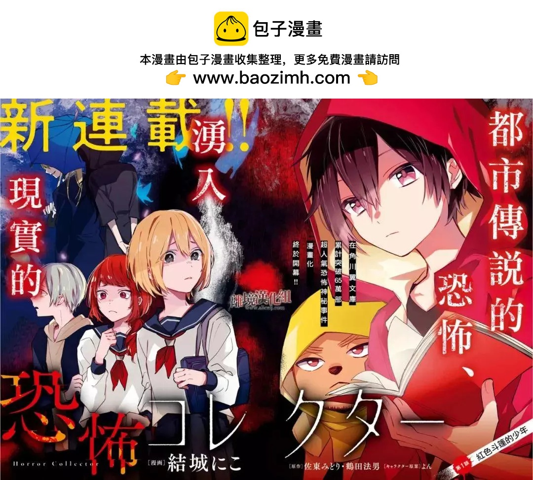 恐怖收集者 - 第01話 - 2