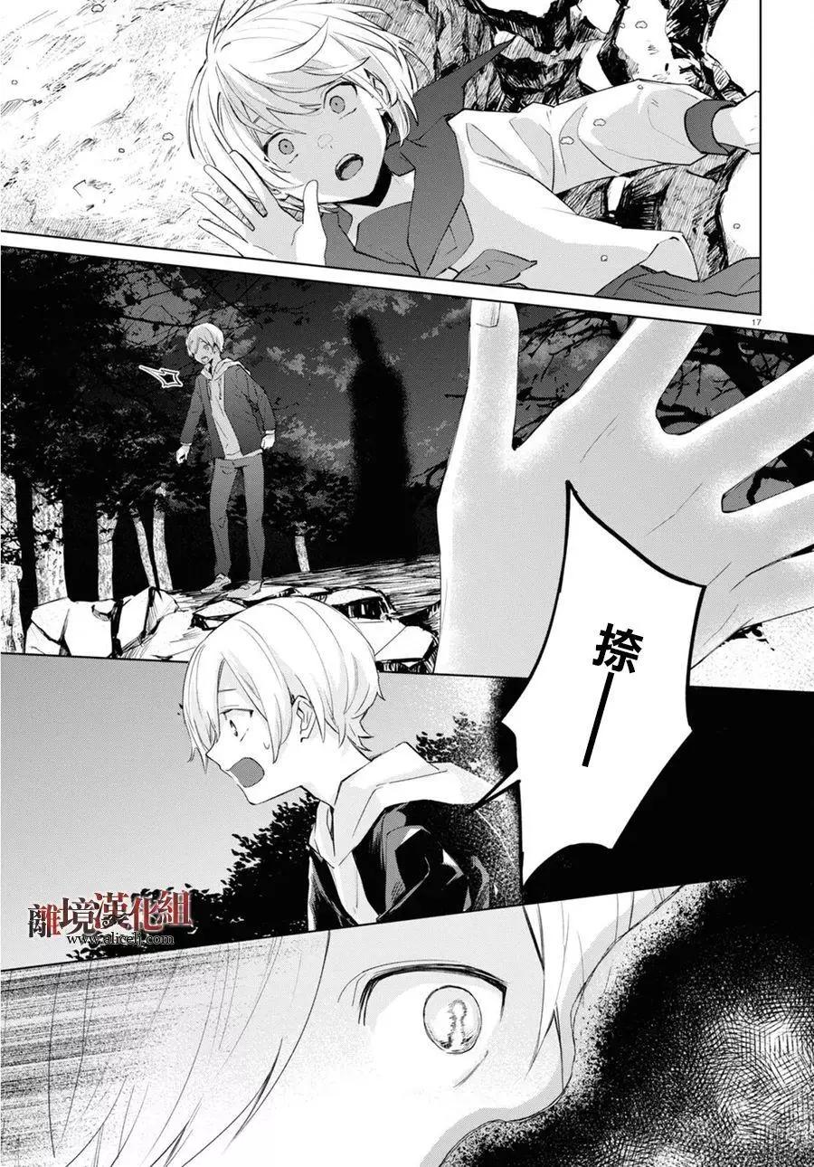 恐怖收集者 - 第01話 - 2