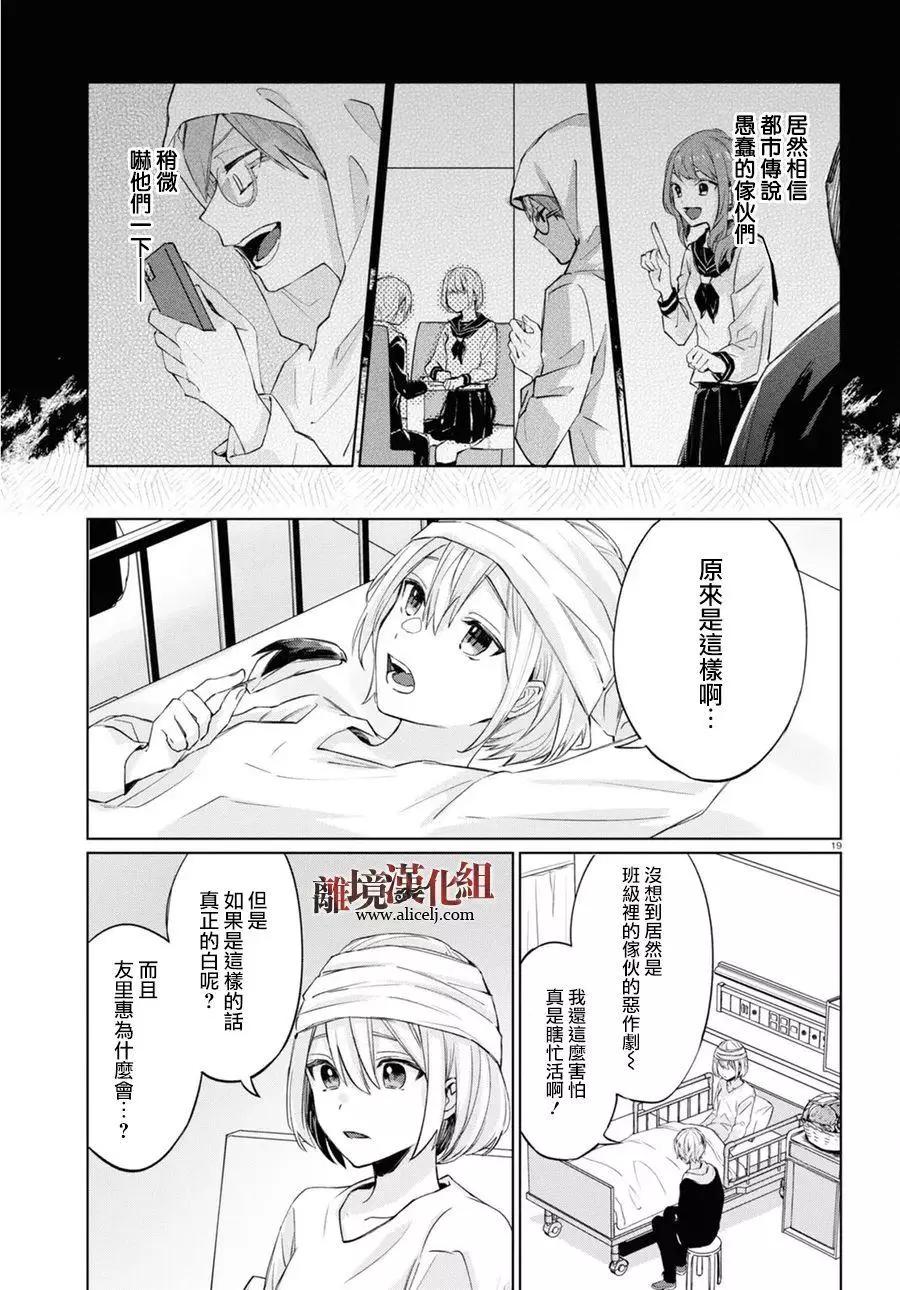 恐怖收集者 - 第01話 - 4