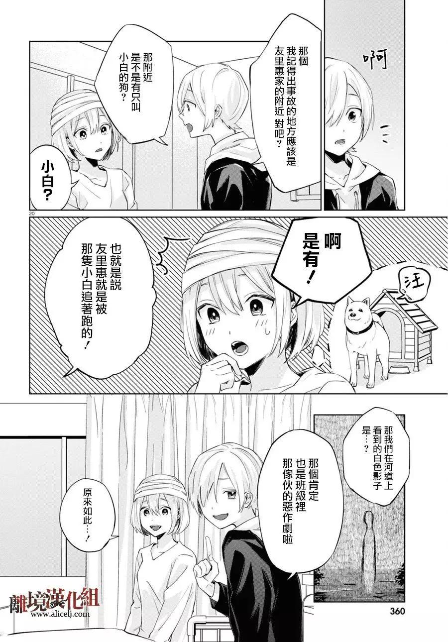 恐怖收集者 - 第01話 - 5