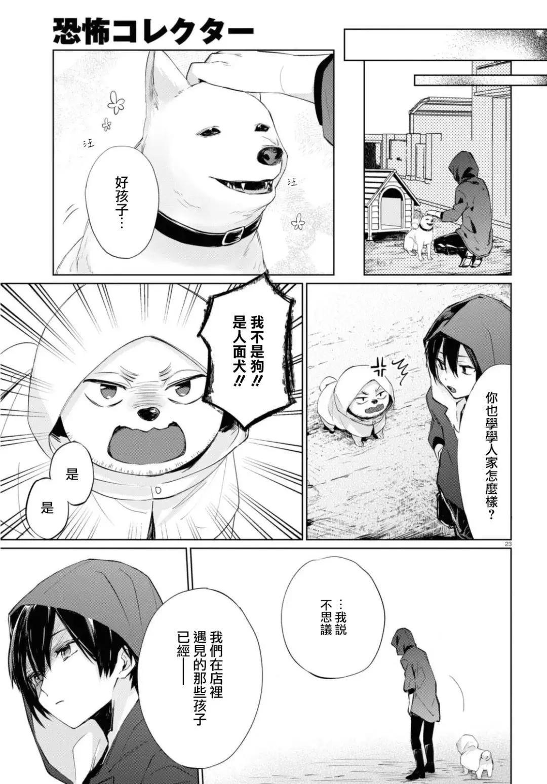 恐怖收集者 - 第01話 - 2