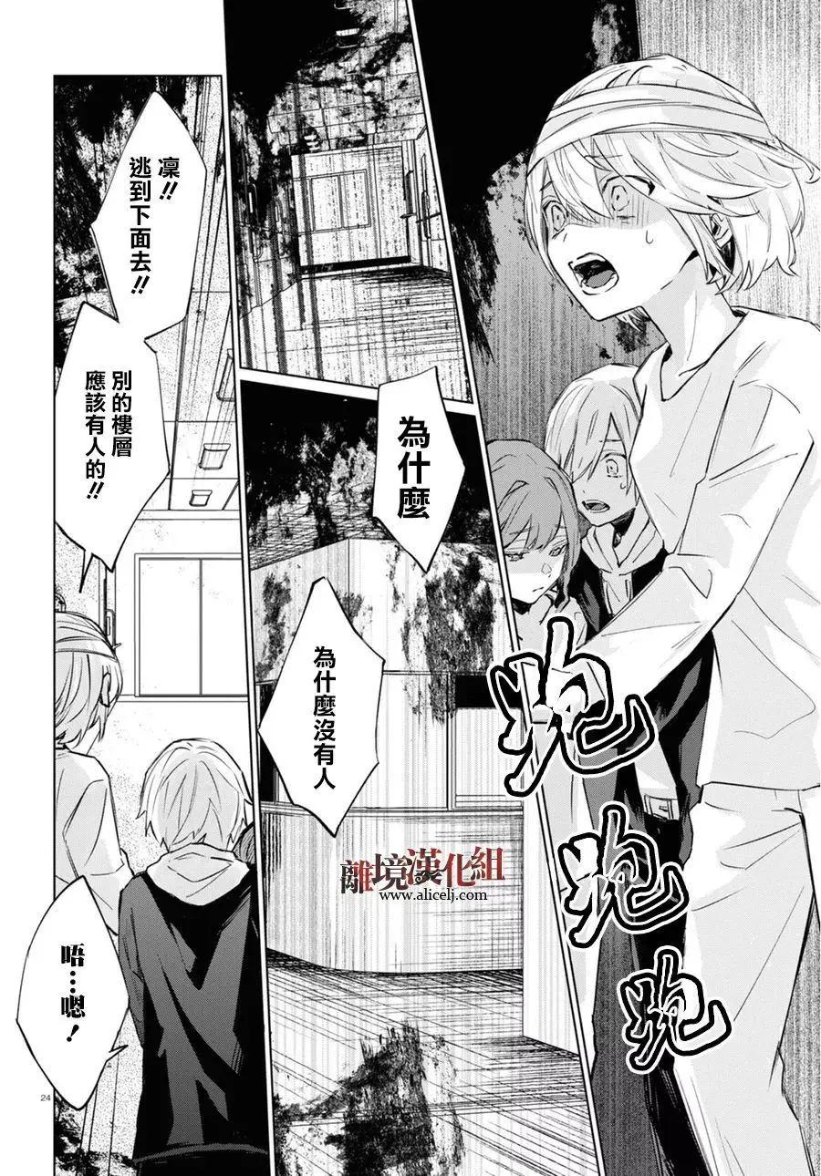 恐怖收集者 - 第01話 - 3