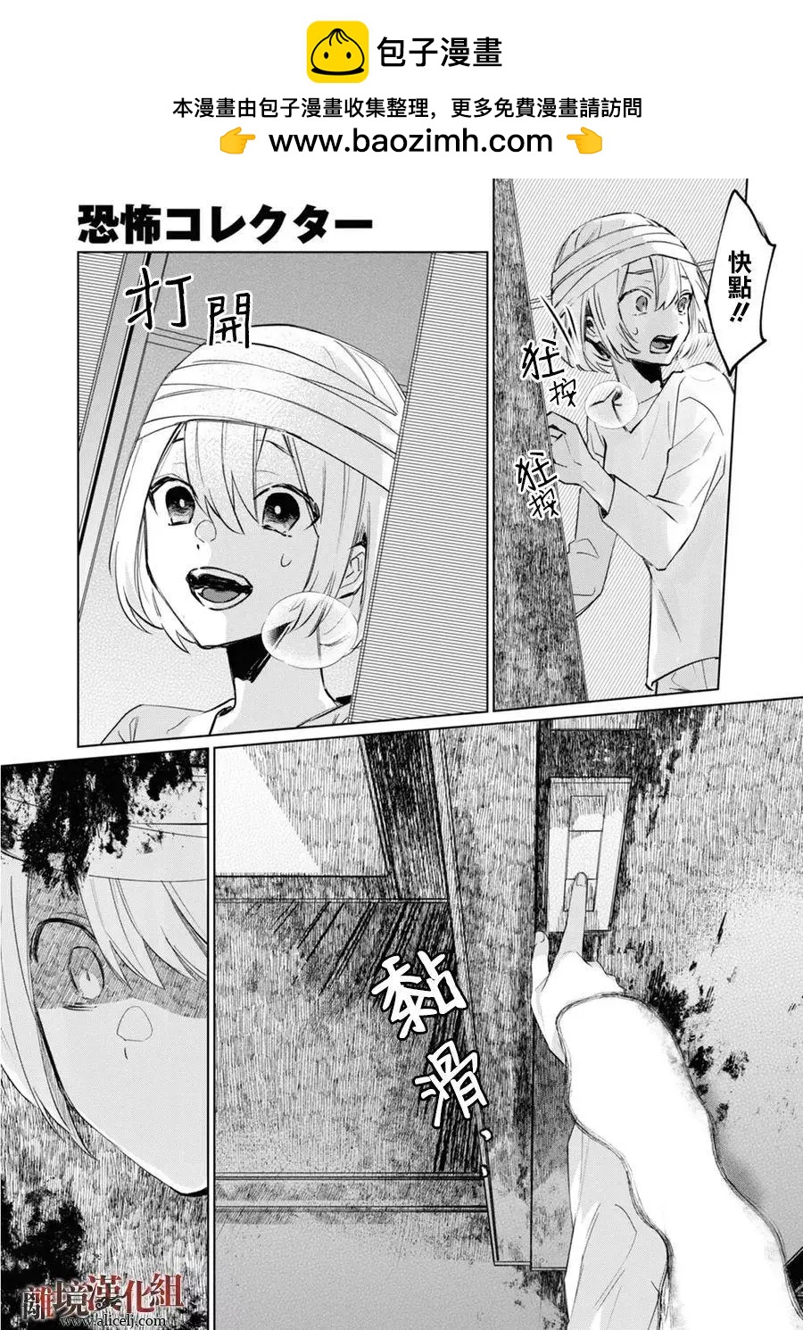 恐怖收集者 - 第01話 - 4