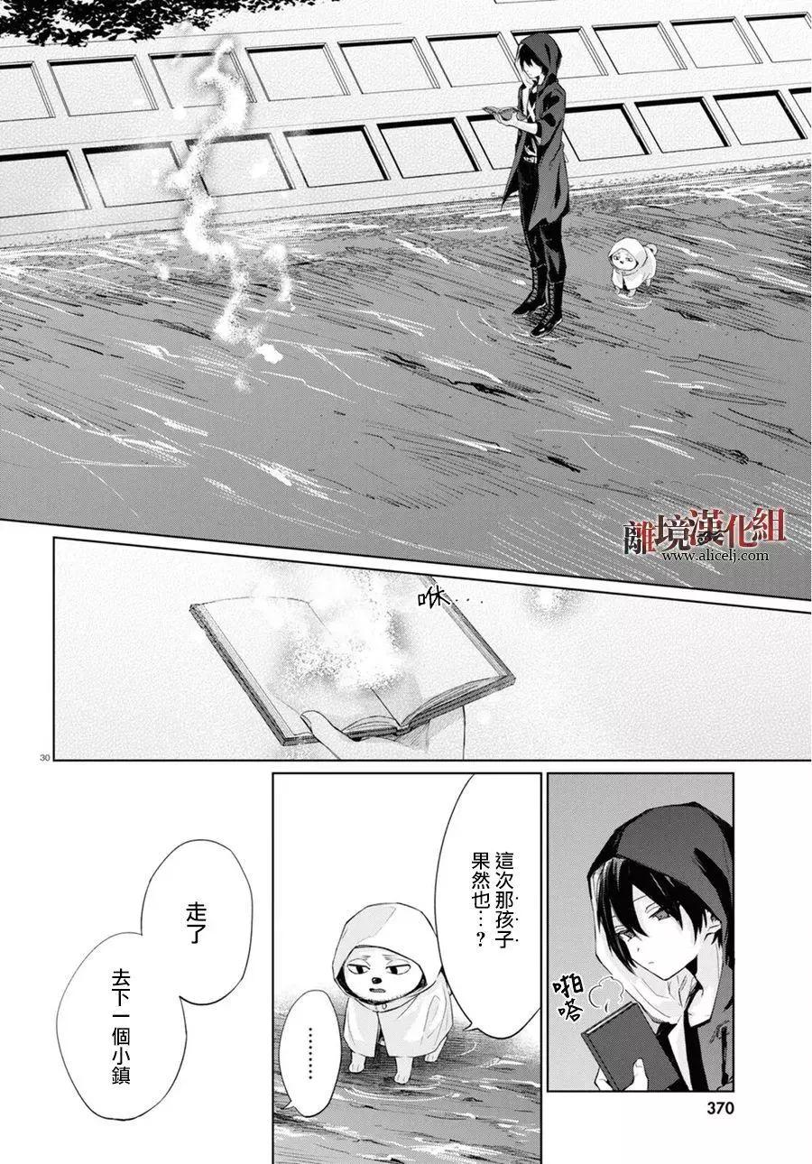 恐怖收集者 - 第01話 - 2