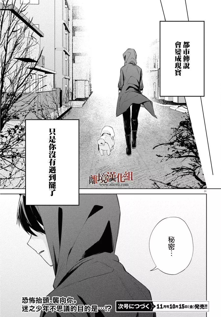 恐怖收集者 - 第01話 - 3