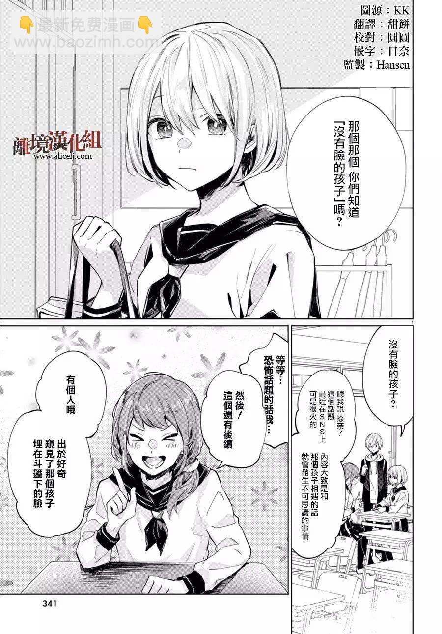 恐怖收集者 - 第01話 - 4