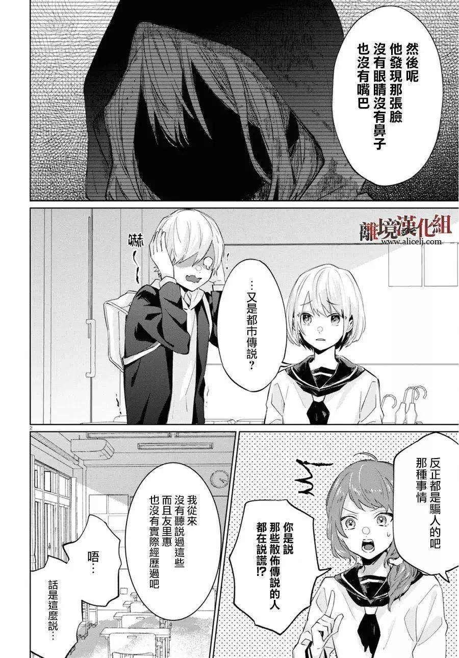 恐怖收集者 - 第01話 - 5