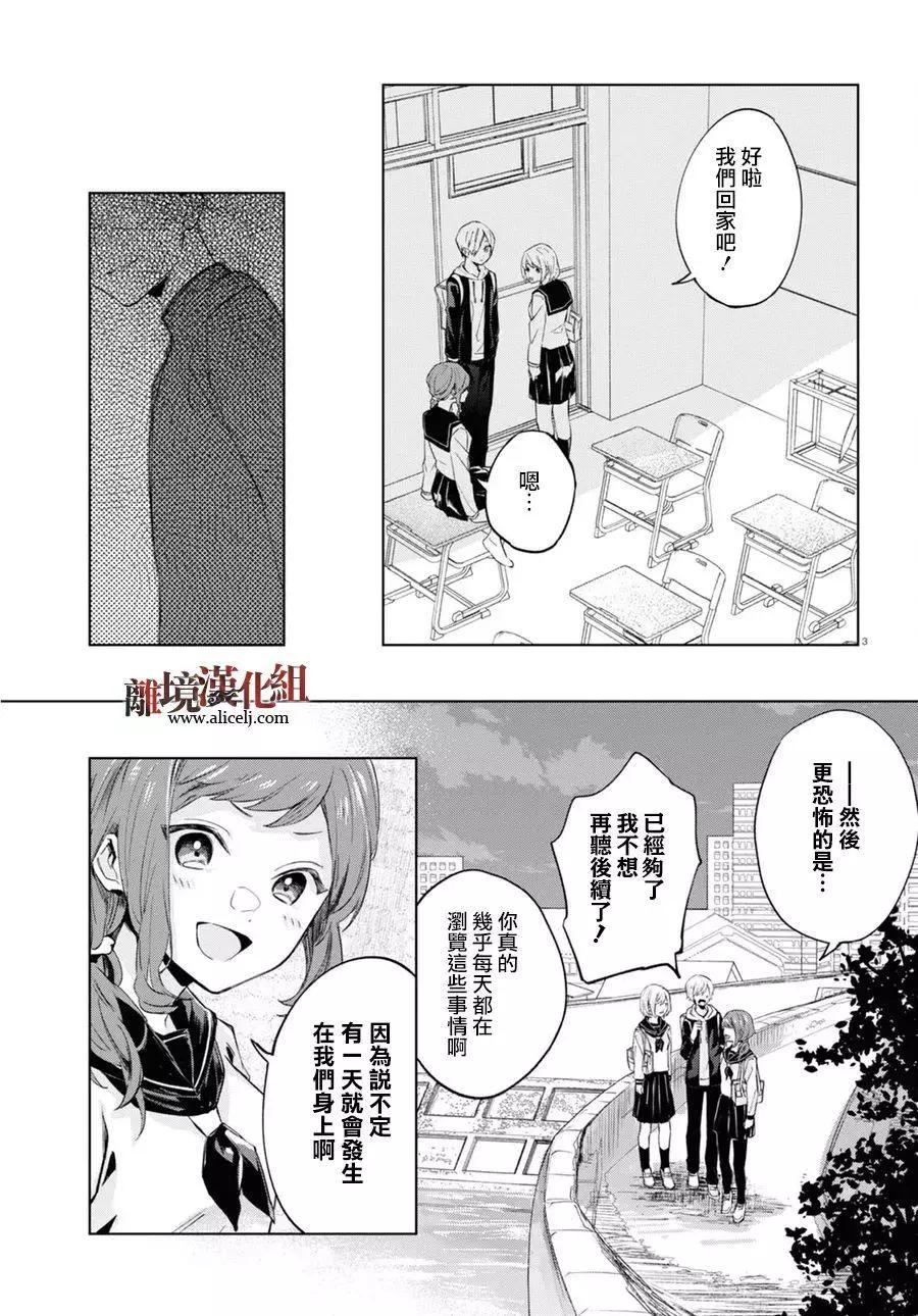 恐怖收集者 - 第01話 - 6