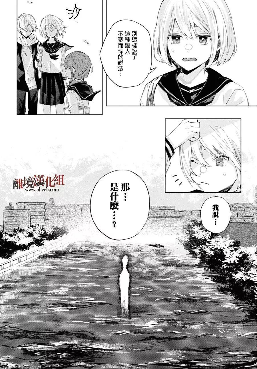 恐怖收集者 - 第01話 - 1
