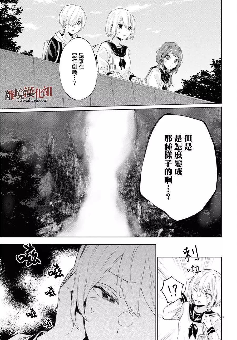 恐怖收集者 - 第01話 - 2