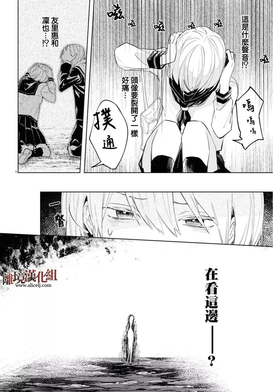 恐怖收集者 - 第01話 - 3