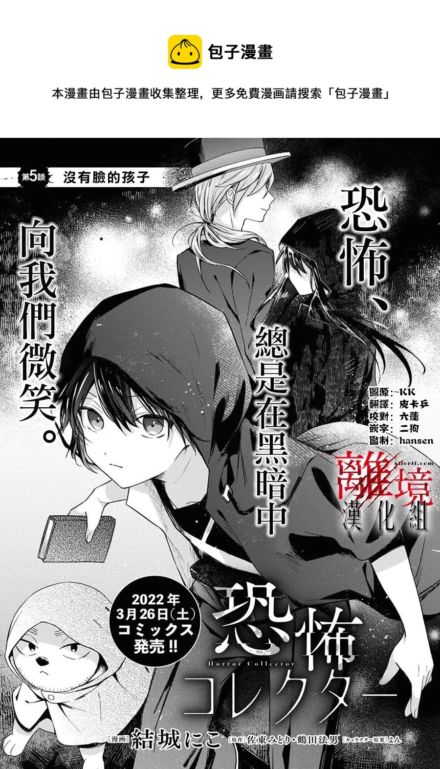 恐怖收集者 - 第5話 - 1