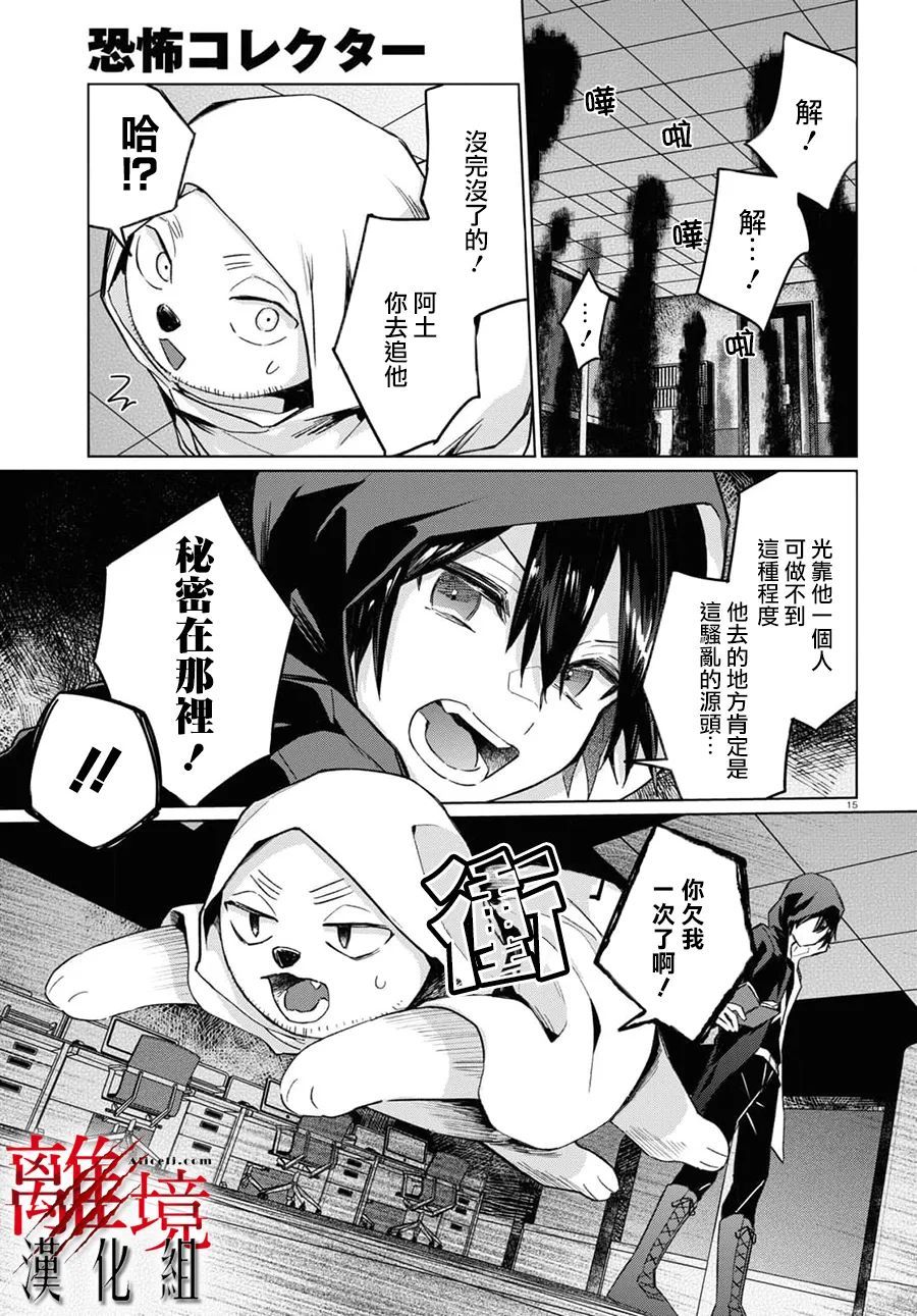 恐怖收集者 - 第5話 - 3