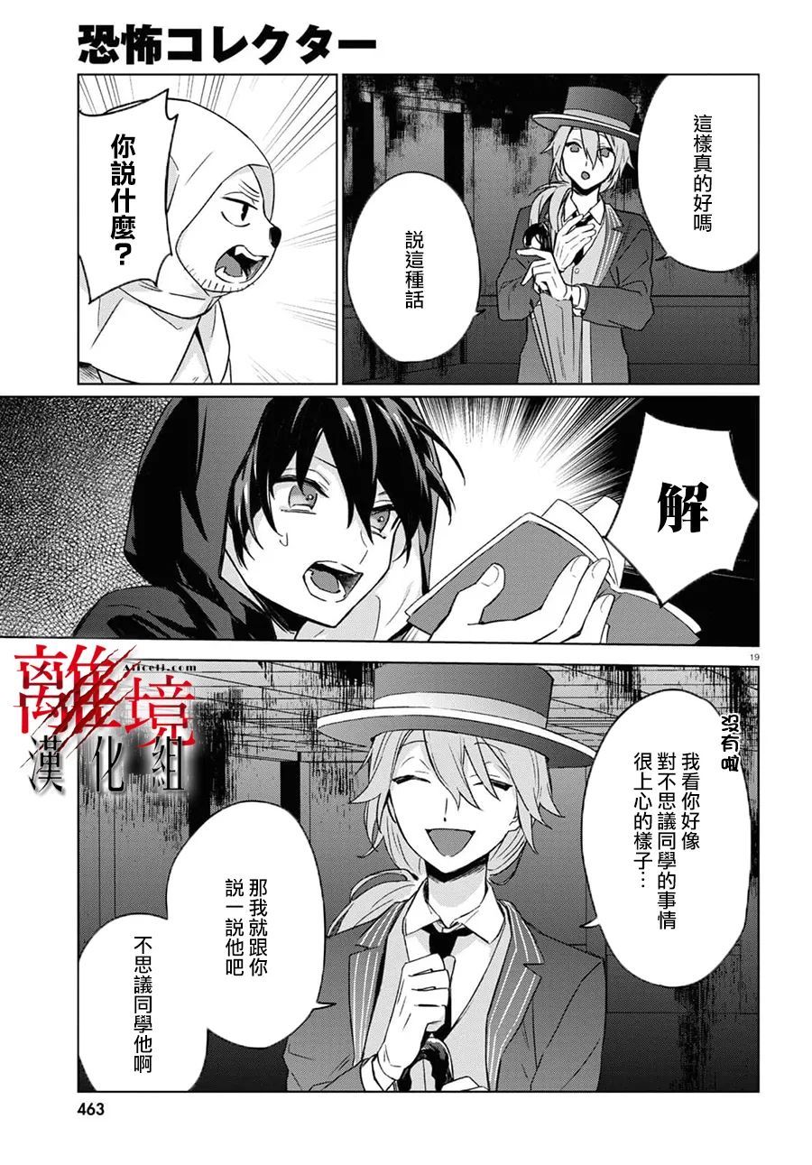 恐怖收集者 - 第5話 - 1