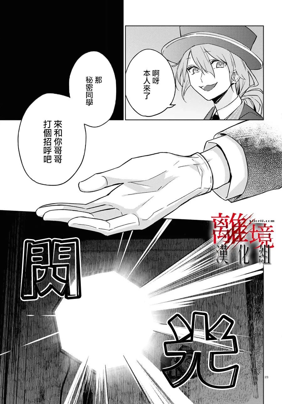 恐怖收集者 - 第5話 - 5