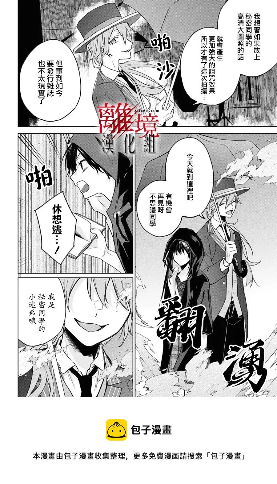 恐怖收集者 - 第5話 - 1