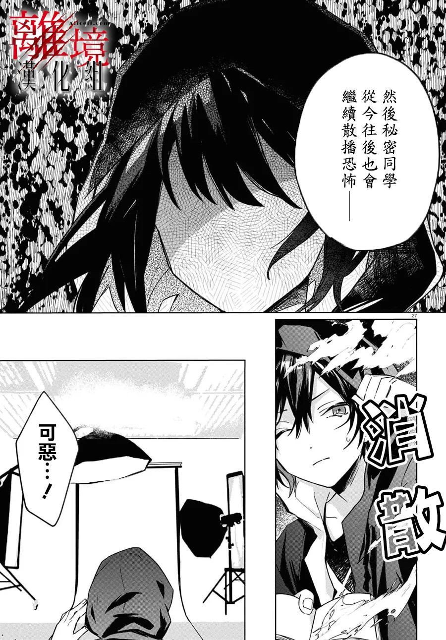 恐怖收集者 - 第5話 - 2