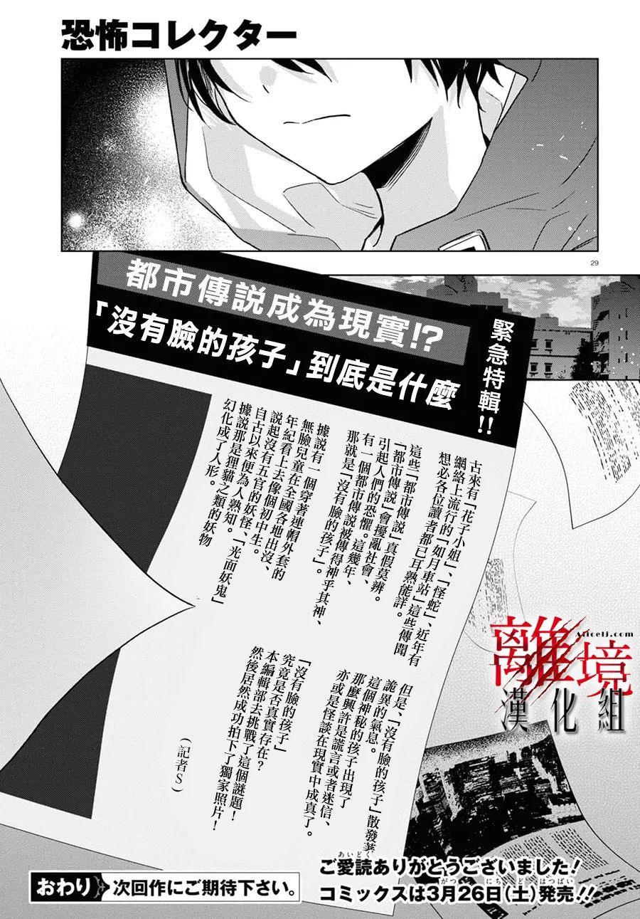 恐怖收集者 - 第5話 - 4