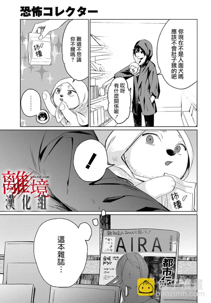恐怖收集者 - 第5話 - 3