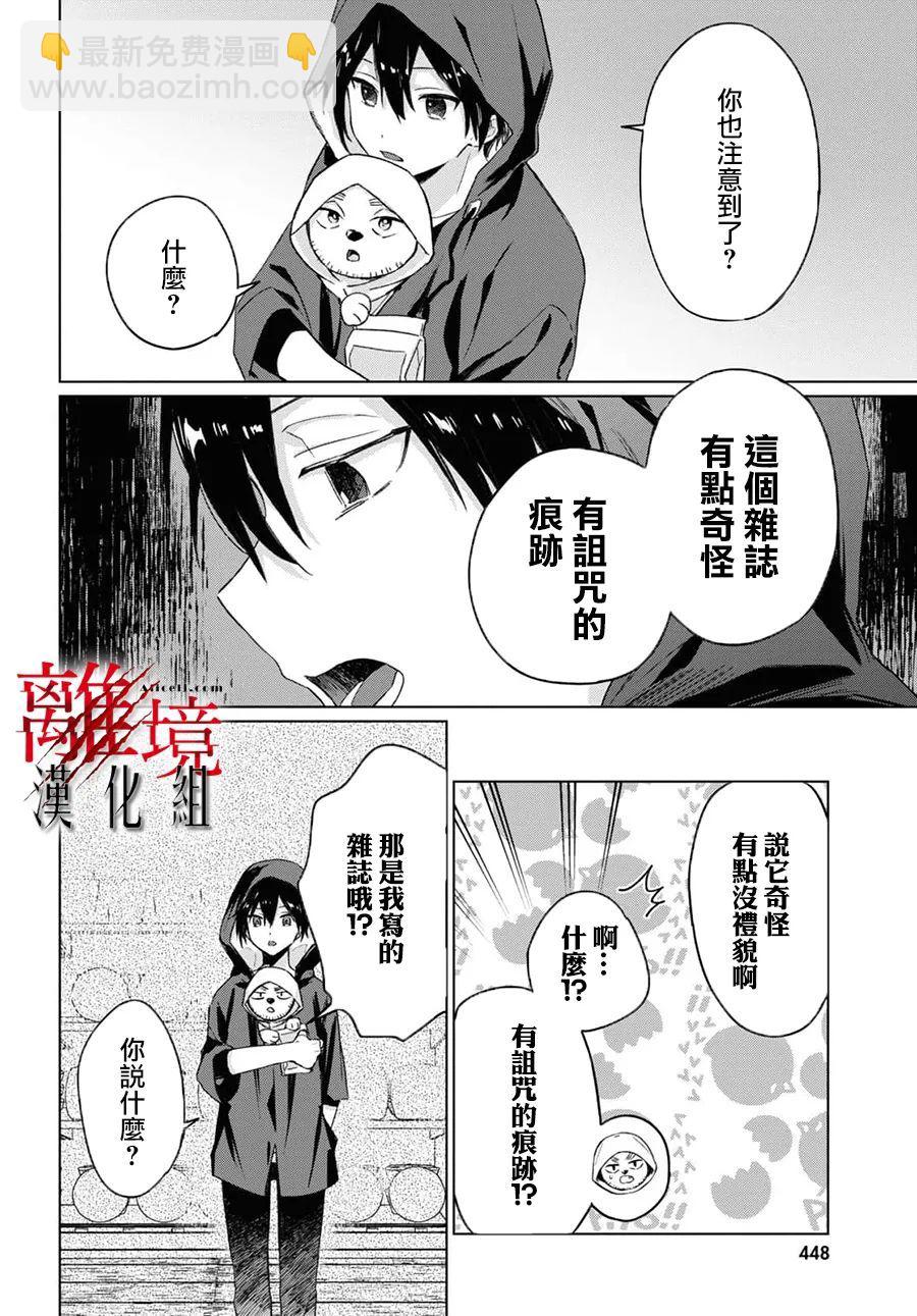 恐怖收集者 - 第5話 - 4