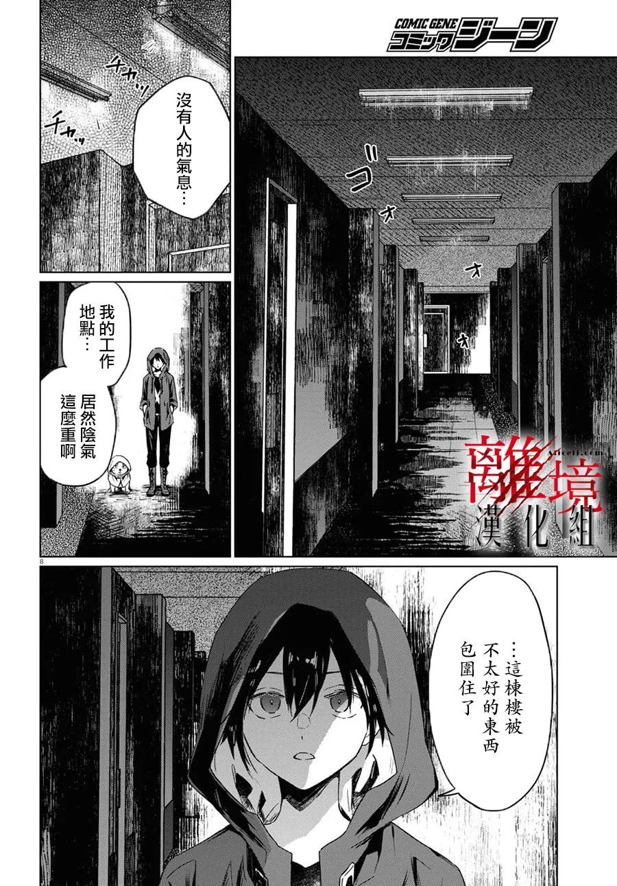 恐怖收集者 - 第5話 - 2