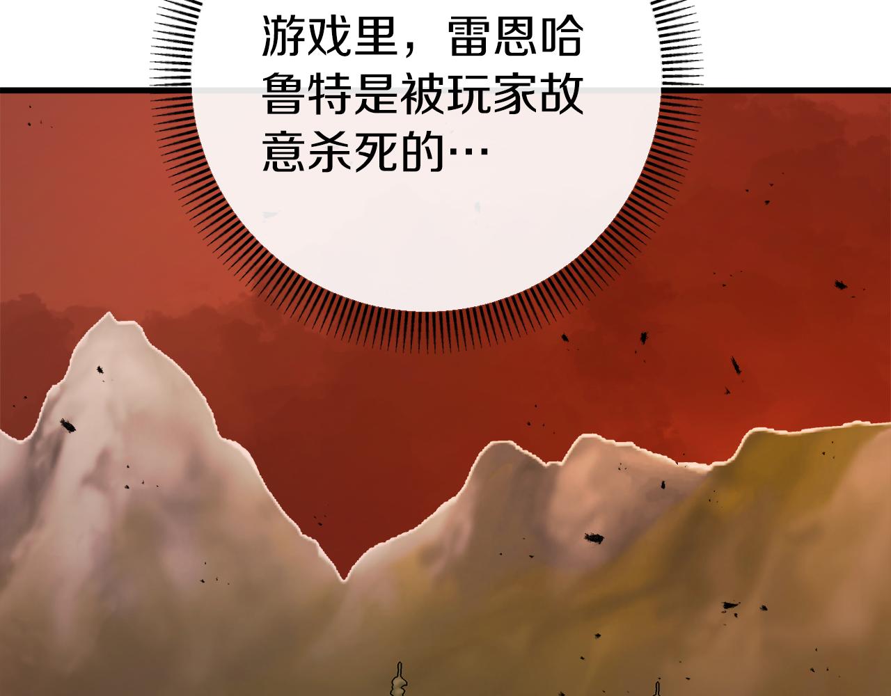 恐怖游戏的反派没有我睡不着 - 第37话 前往火山(4/6) - 8