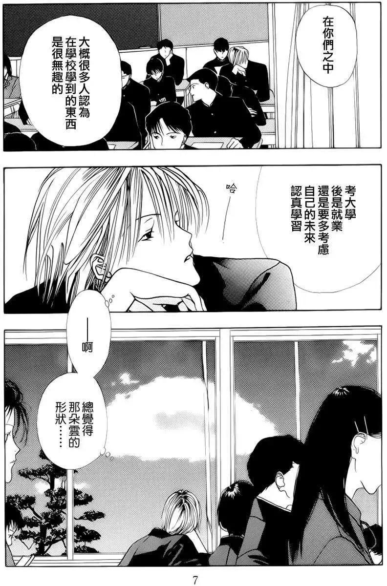 空的成分 - 第01回 - 4