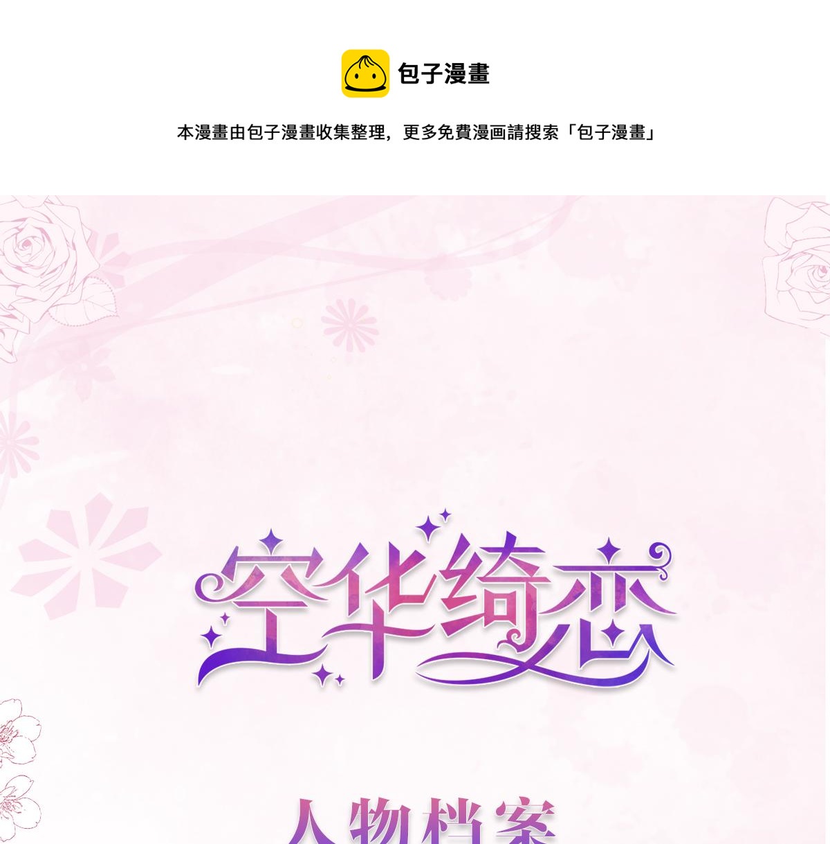 人物介绍-第1话