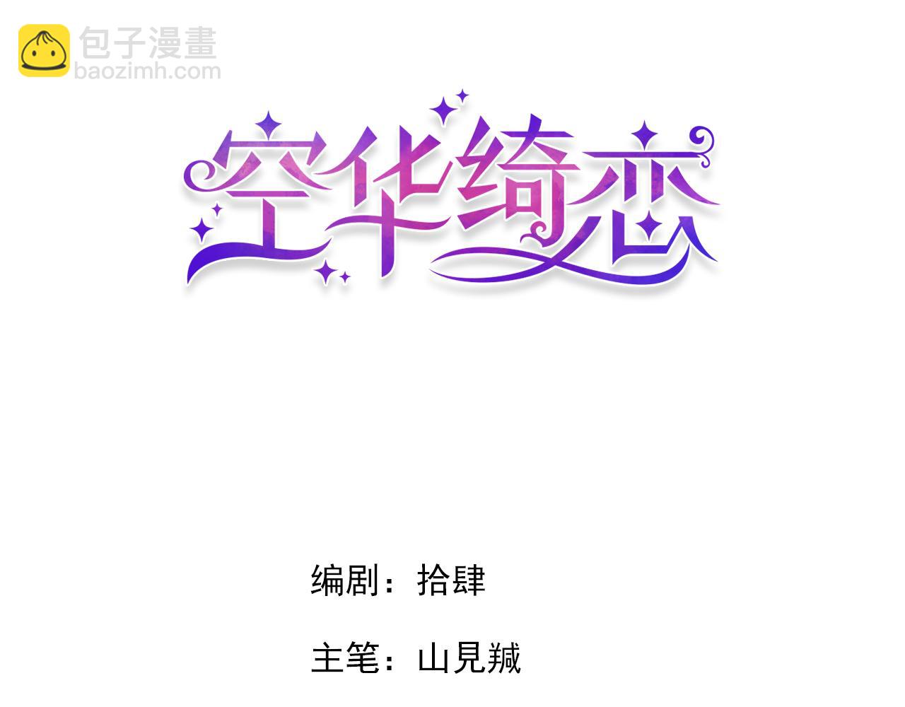 第二十四话：天降&ldquo;大祸&rdquo;(1/3)-第27话