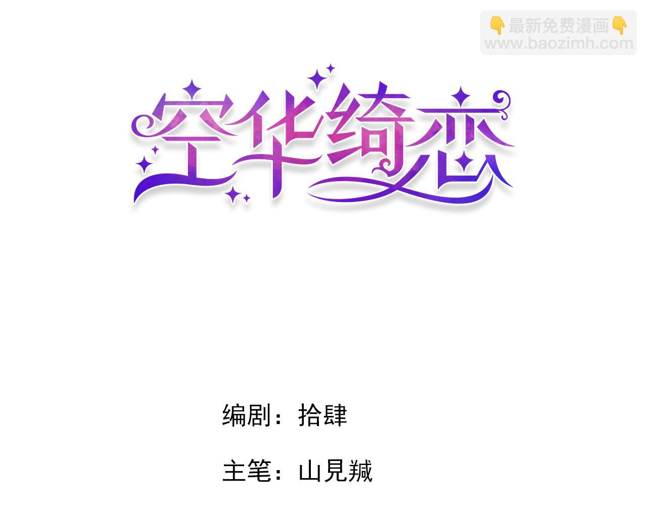 第五十话：生命之泉(1/3)-第53话