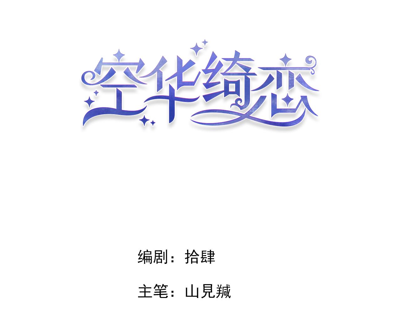 第五十三话：真相(1/3)-第57话