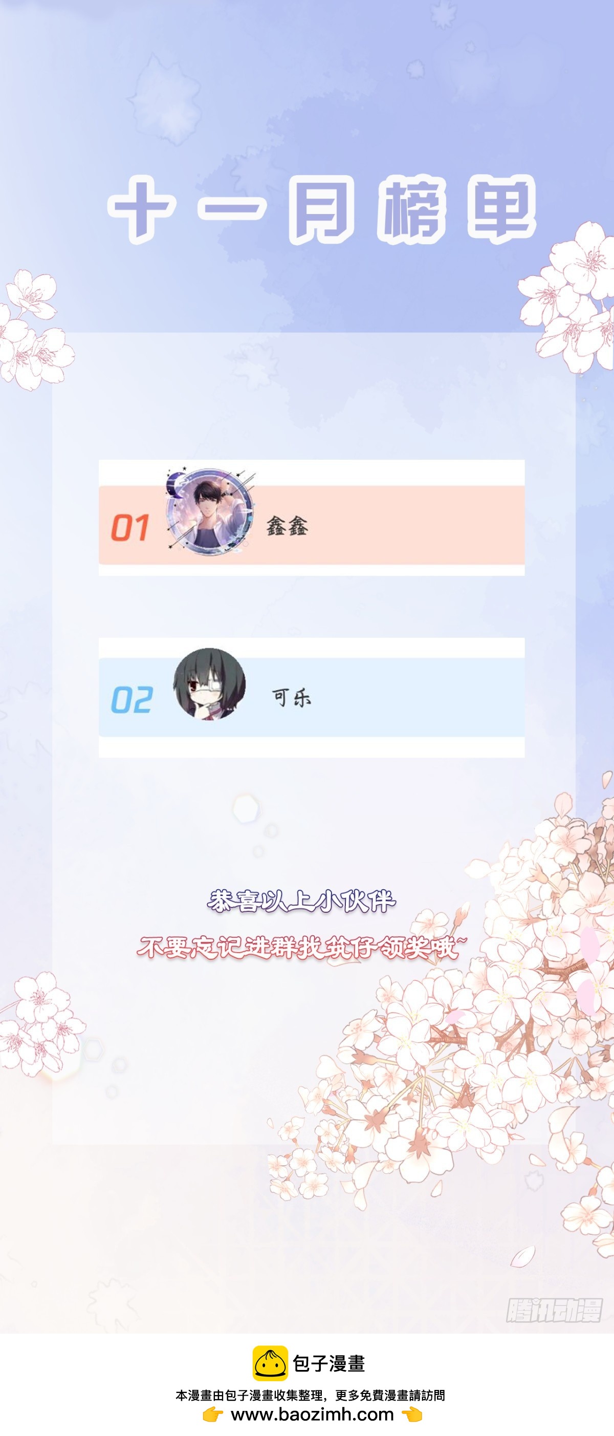 十一月榜单-第59话