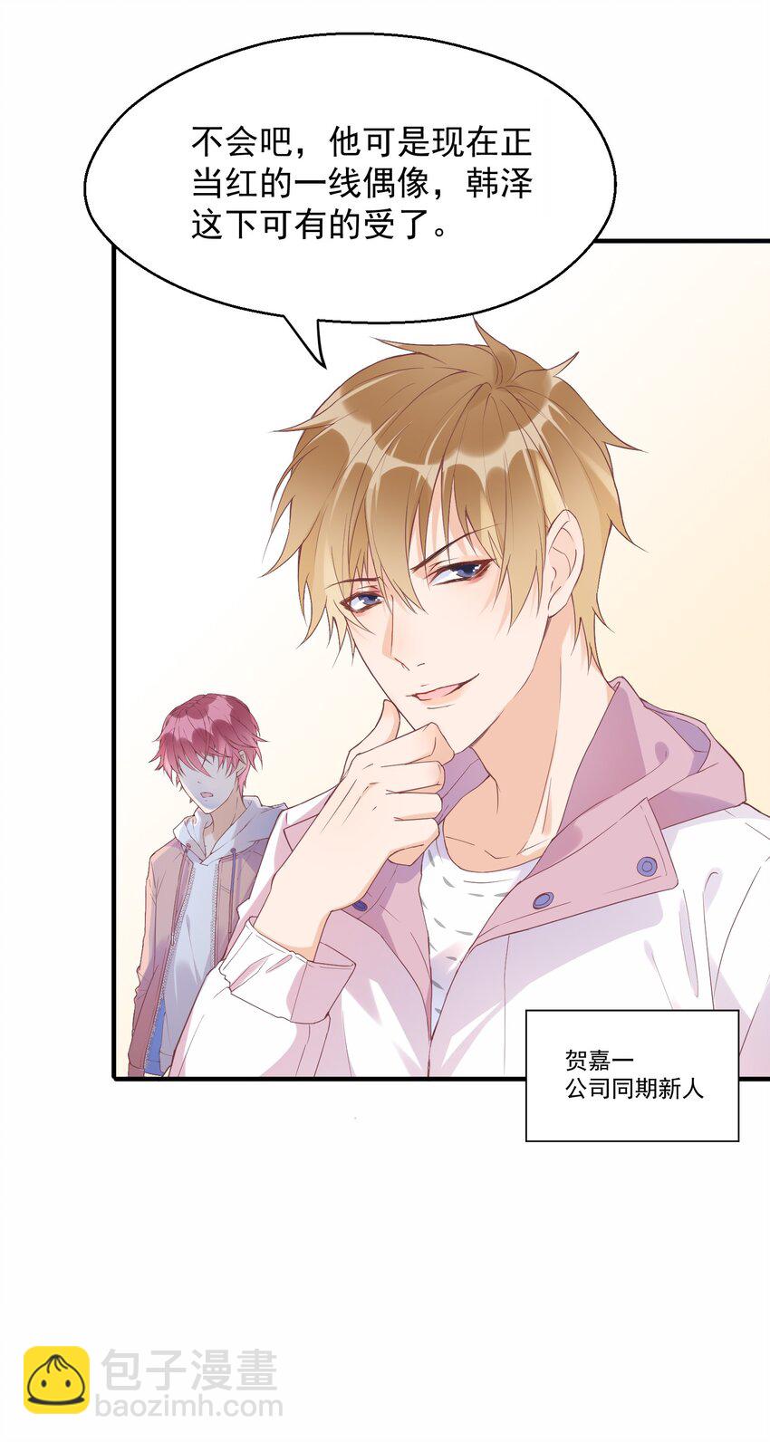 001 误打误撞的热搜(1/2)-第1话