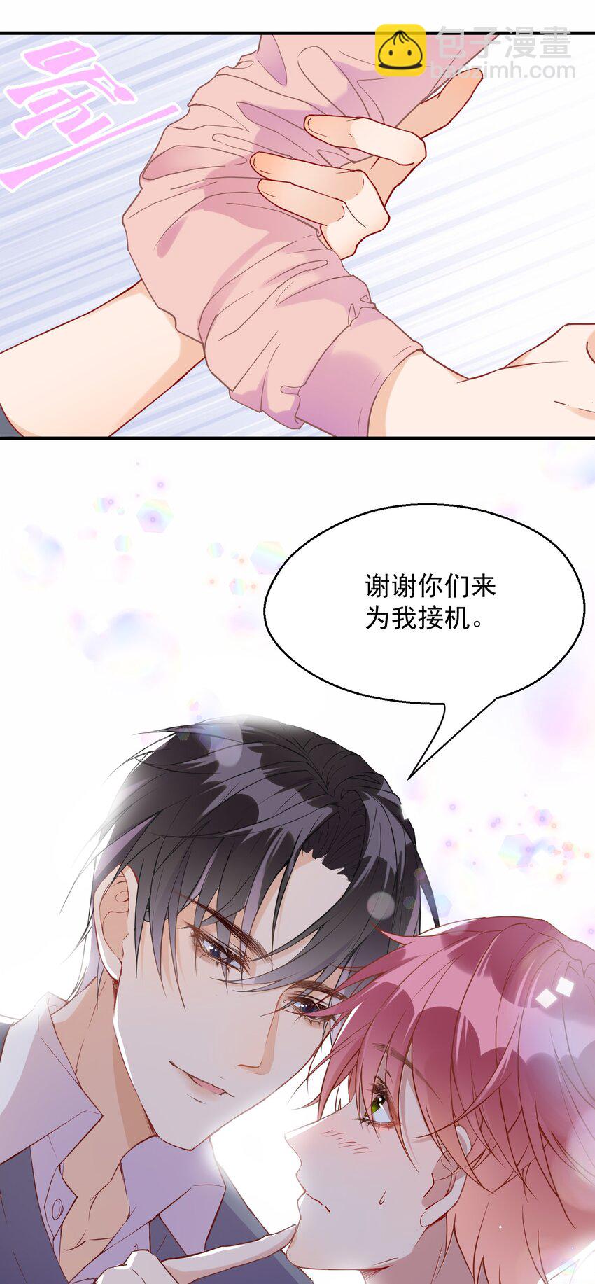 001 误打误撞的热搜(1/2)-第1话