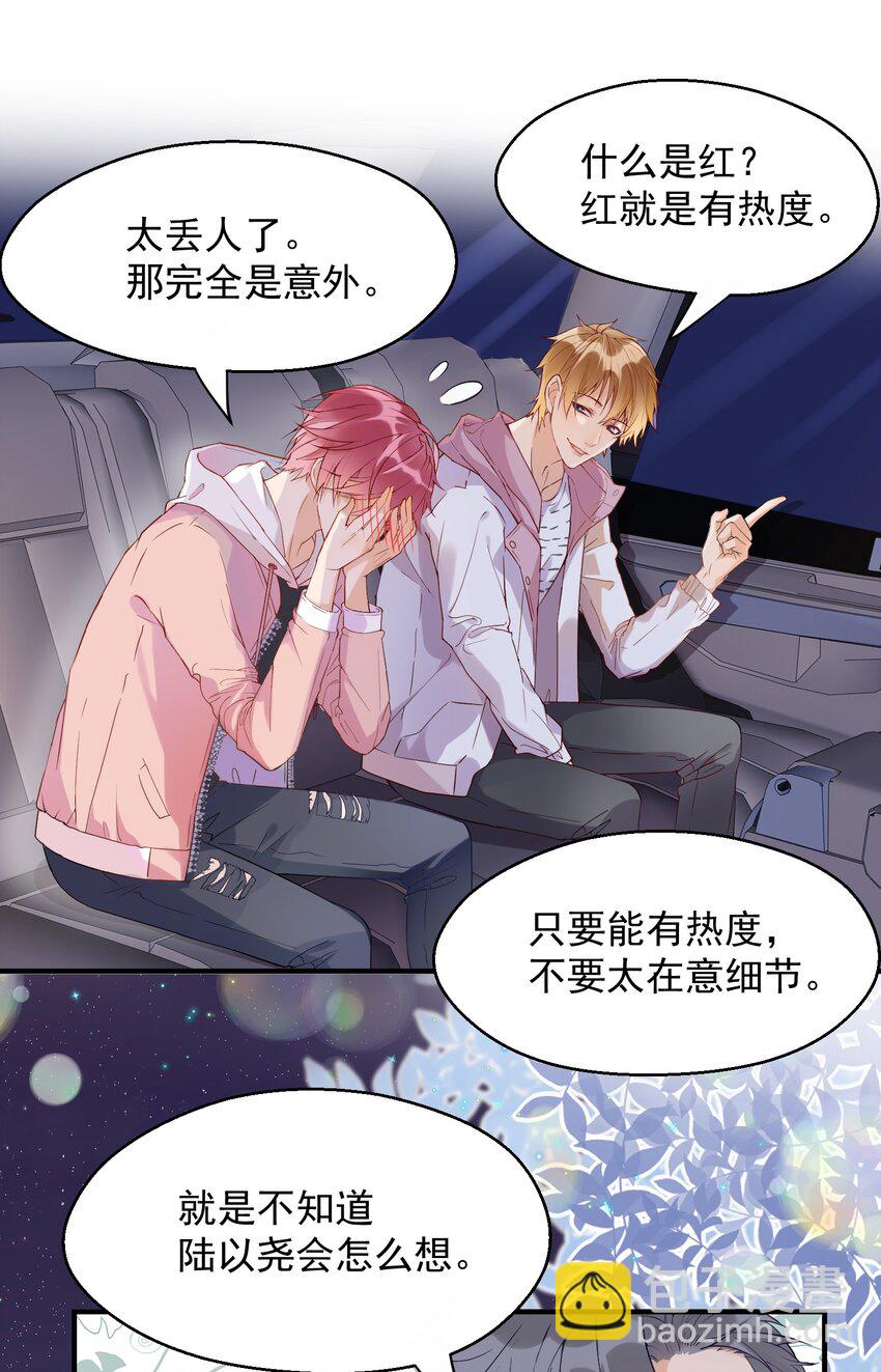 001 误打误撞的热搜(1/2)-第1话