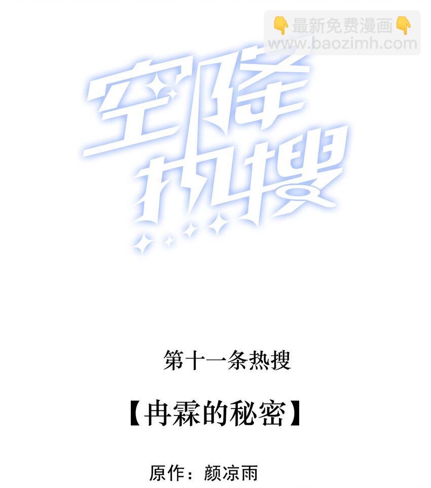 011 冉霖的秘密-第11话