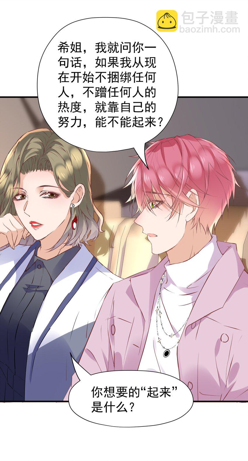 017 对他的感觉&hellip;&hellip;-第17话