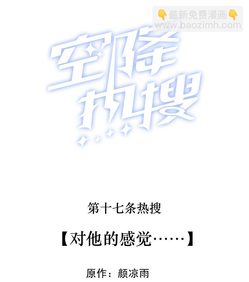 017 对他的感觉&hellip;&hellip;-第17话