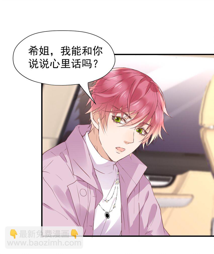 017 对他的感觉&hellip;&hellip;-第17话