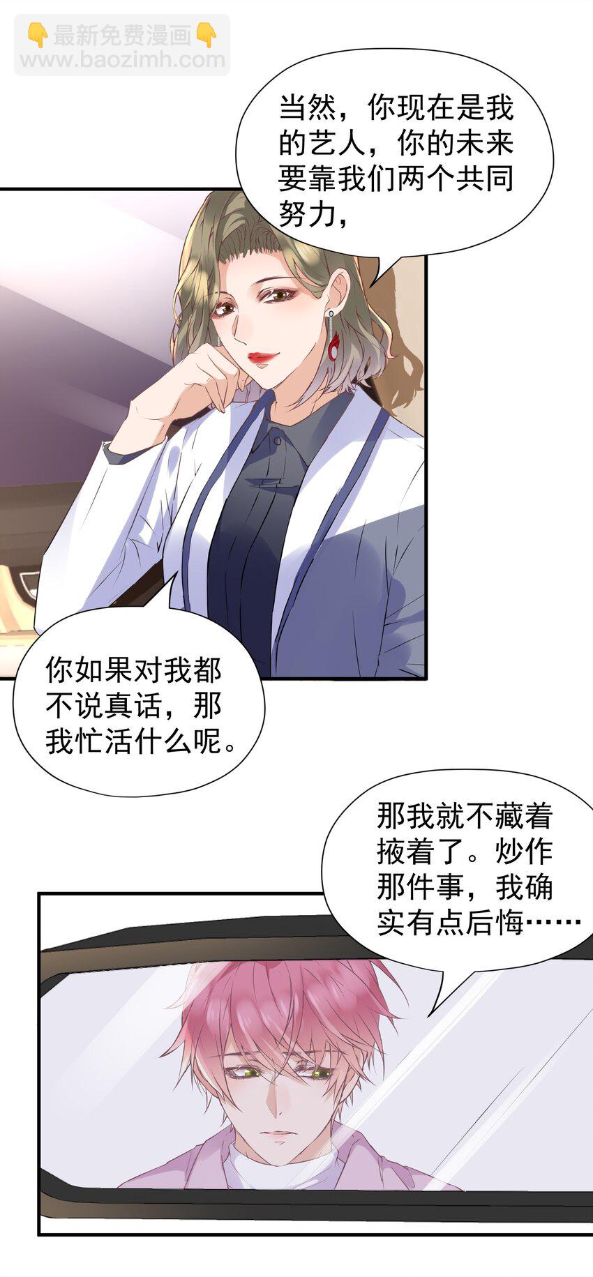 017 对他的感觉&hellip;&hellip;-第17话