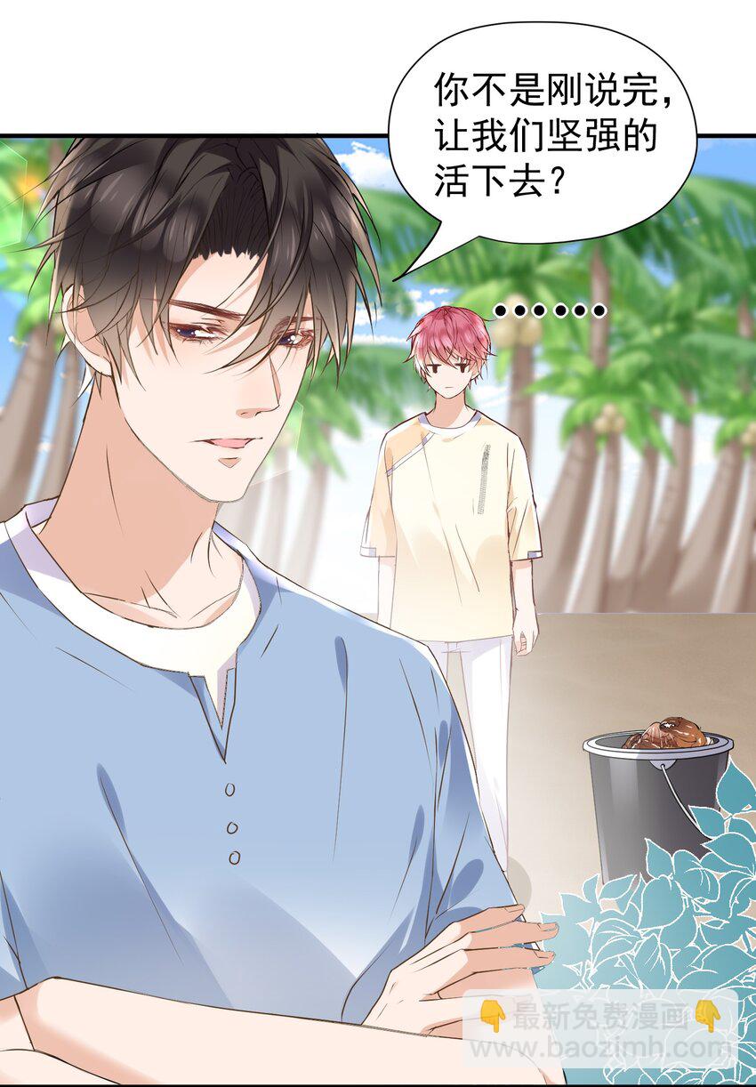 019 他有点不一样了-第19话