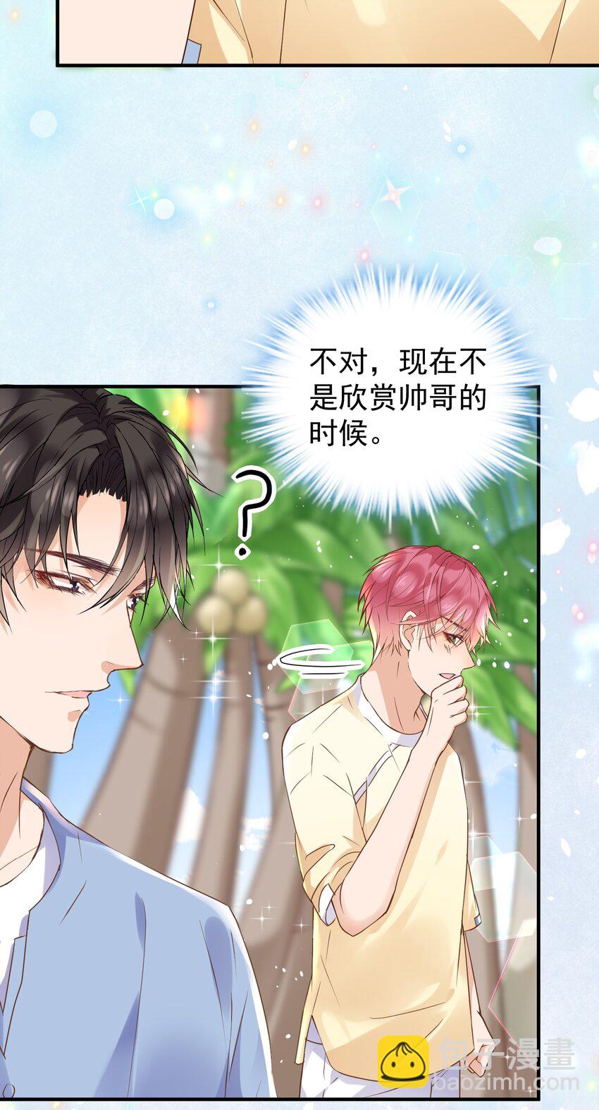 019 他有点不一样了-第19话