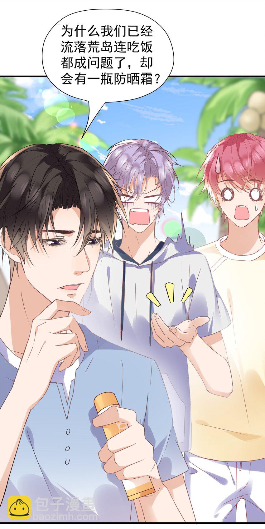 019 他有点不一样了-第19话