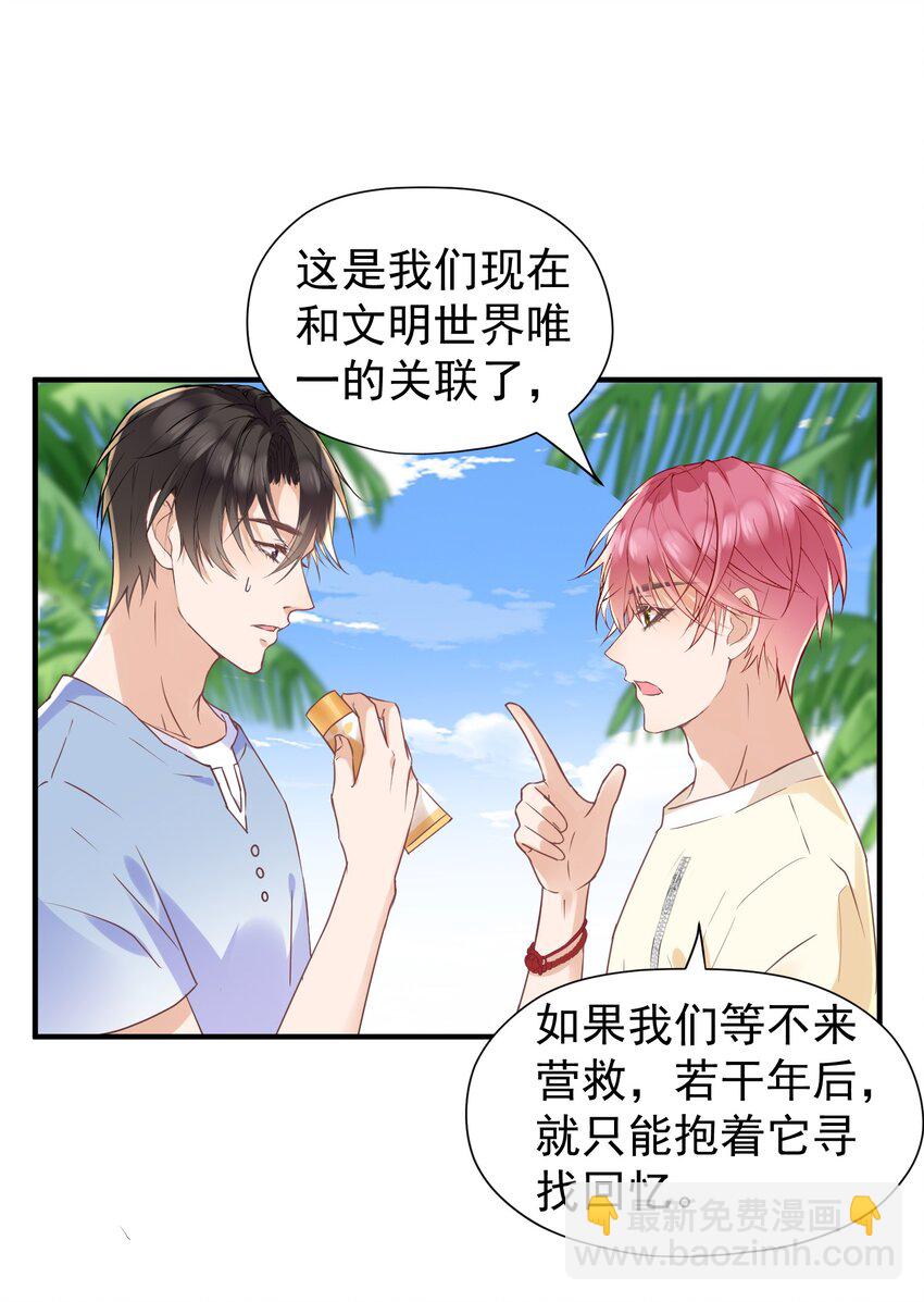 019 他有点不一样了-第19话