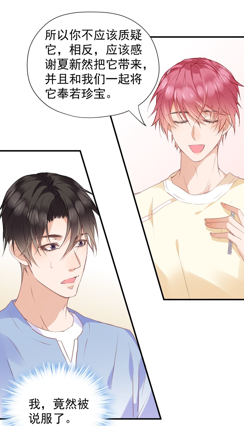 019 他有点不一样了-第19话