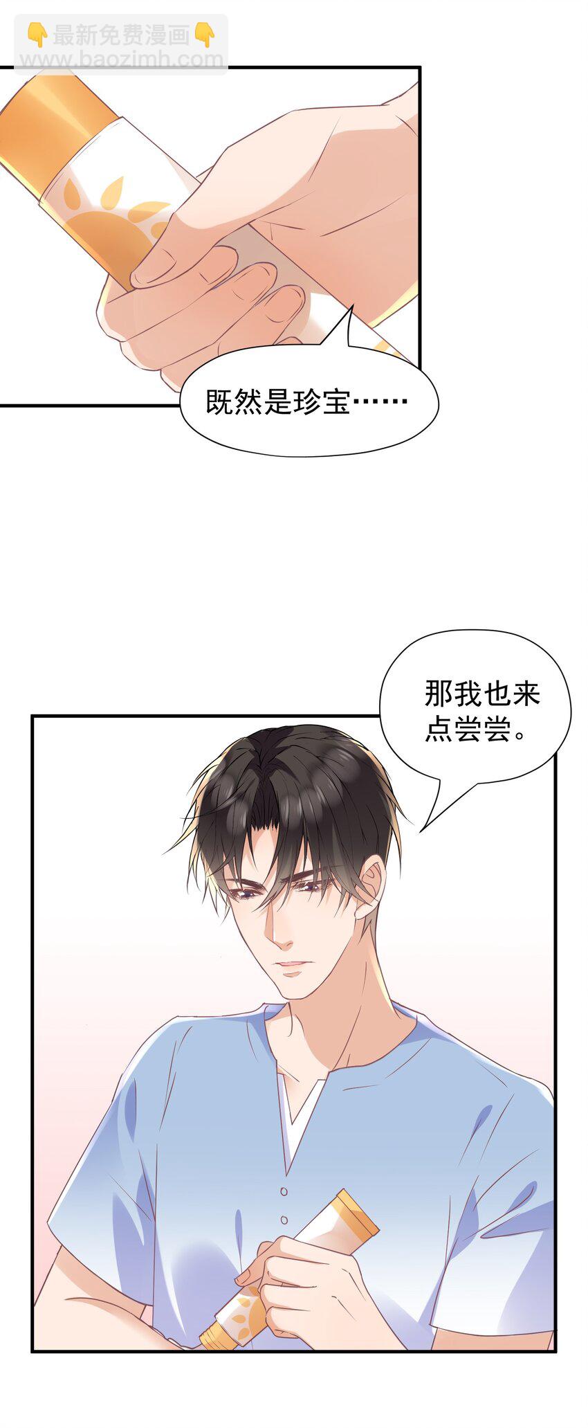 019 他有点不一样了-第19话