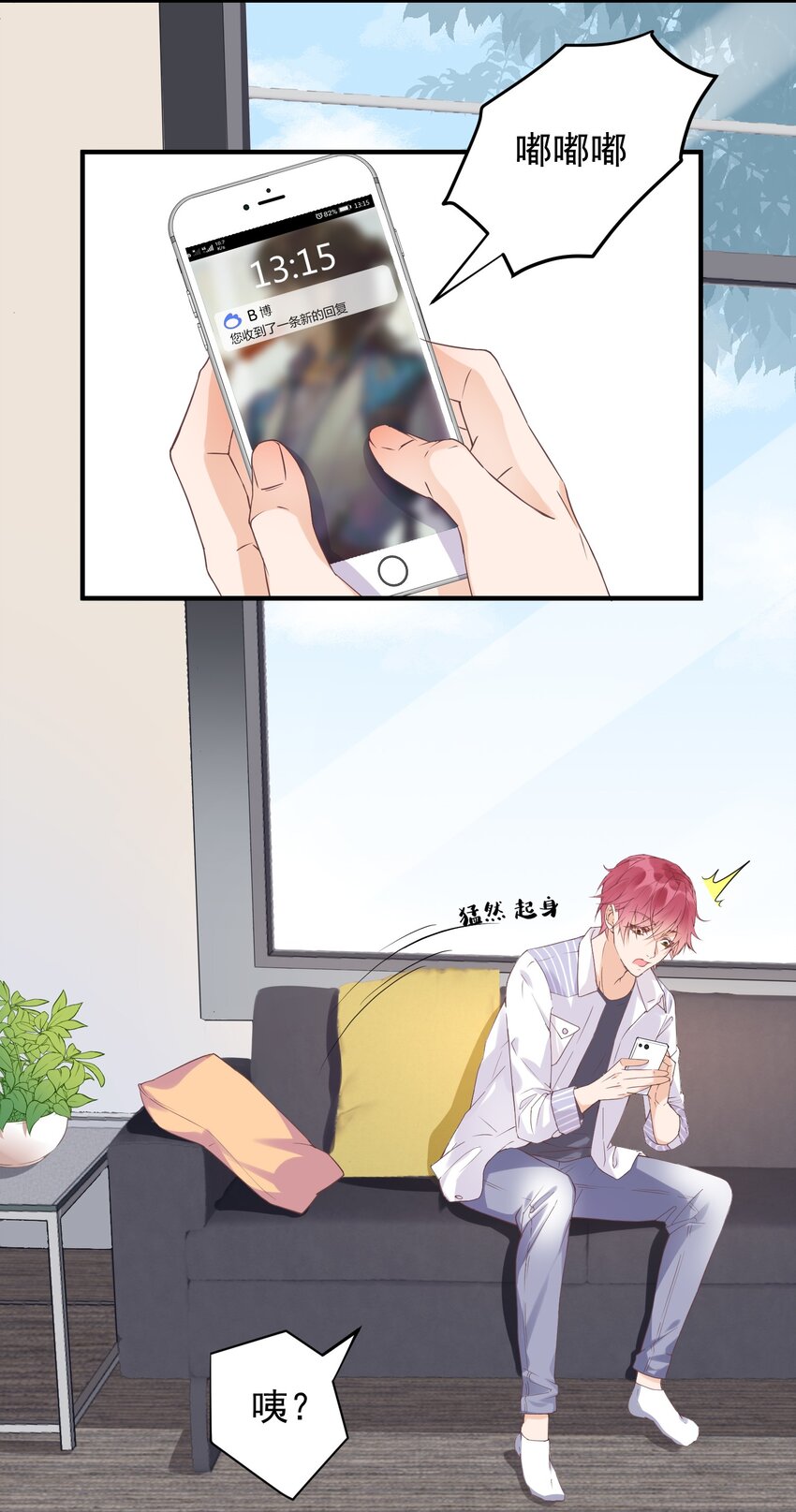 003 蹭他热度的心情&hellip;&hellip;(1/2)-第3话