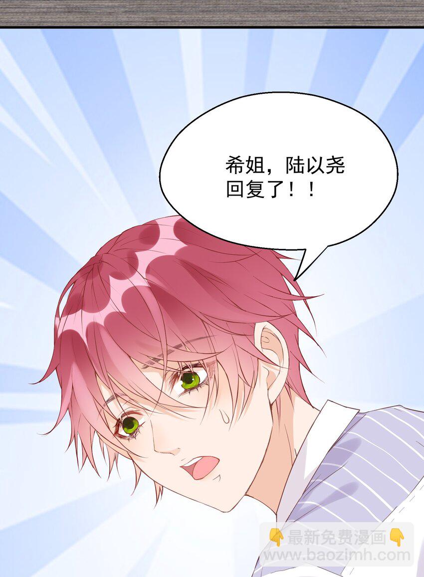 003 蹭他热度的心情&hellip;&hellip;(1/2)-第3话