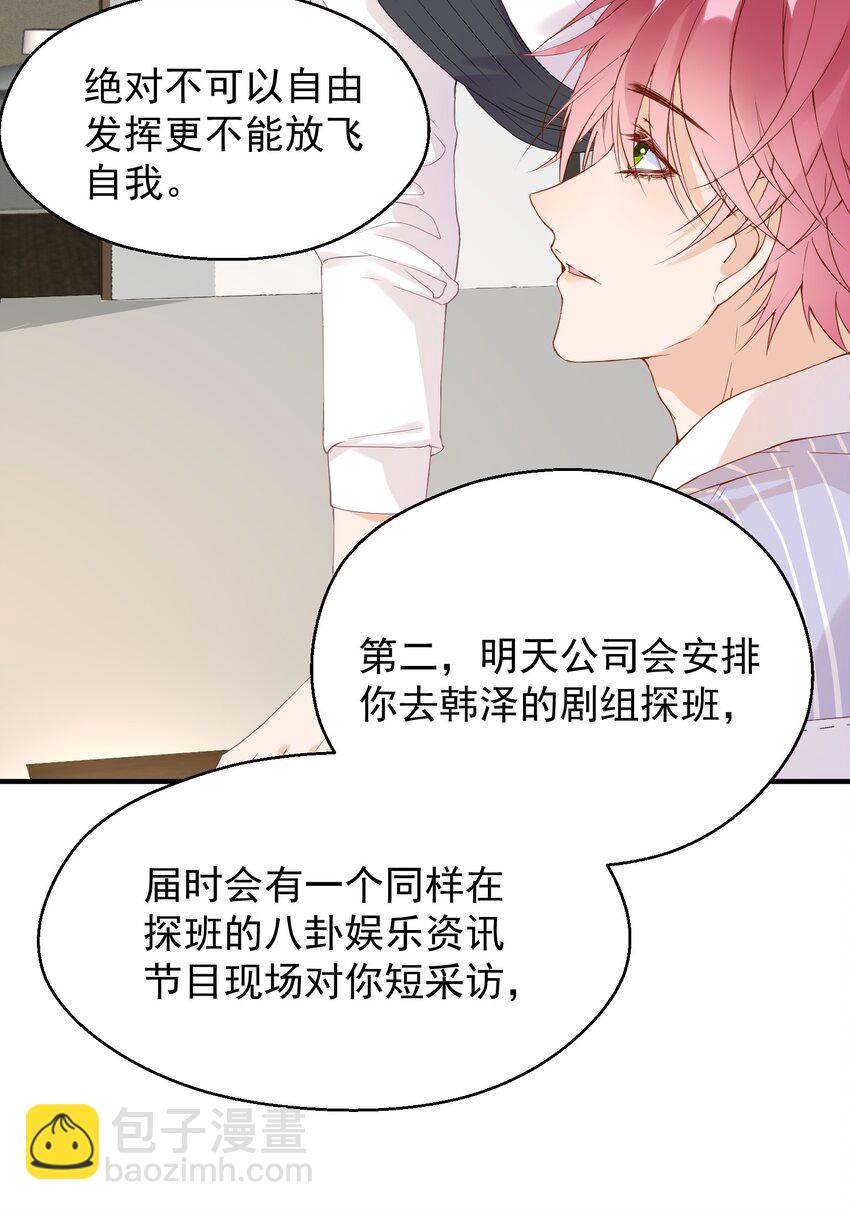 003 蹭他热度的心情&hellip;&hellip;(1/2)-第3话